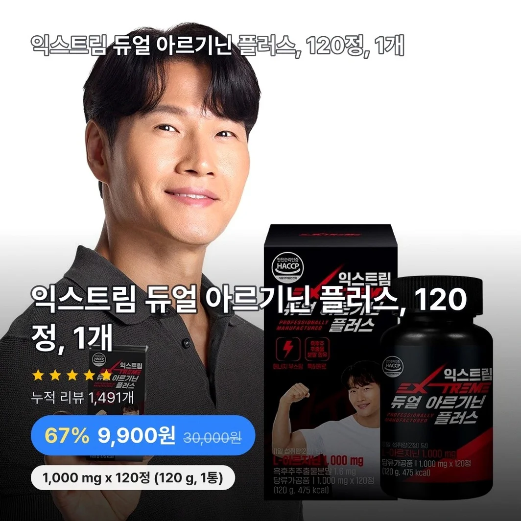 익스트림 듀얼 아르기닌 플러스, 120정, 1개