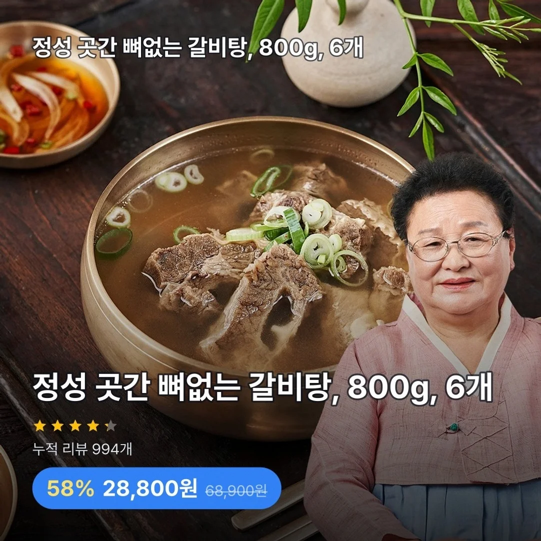 정성 곳간 뼈없는 갈비탕, 800g, 6개