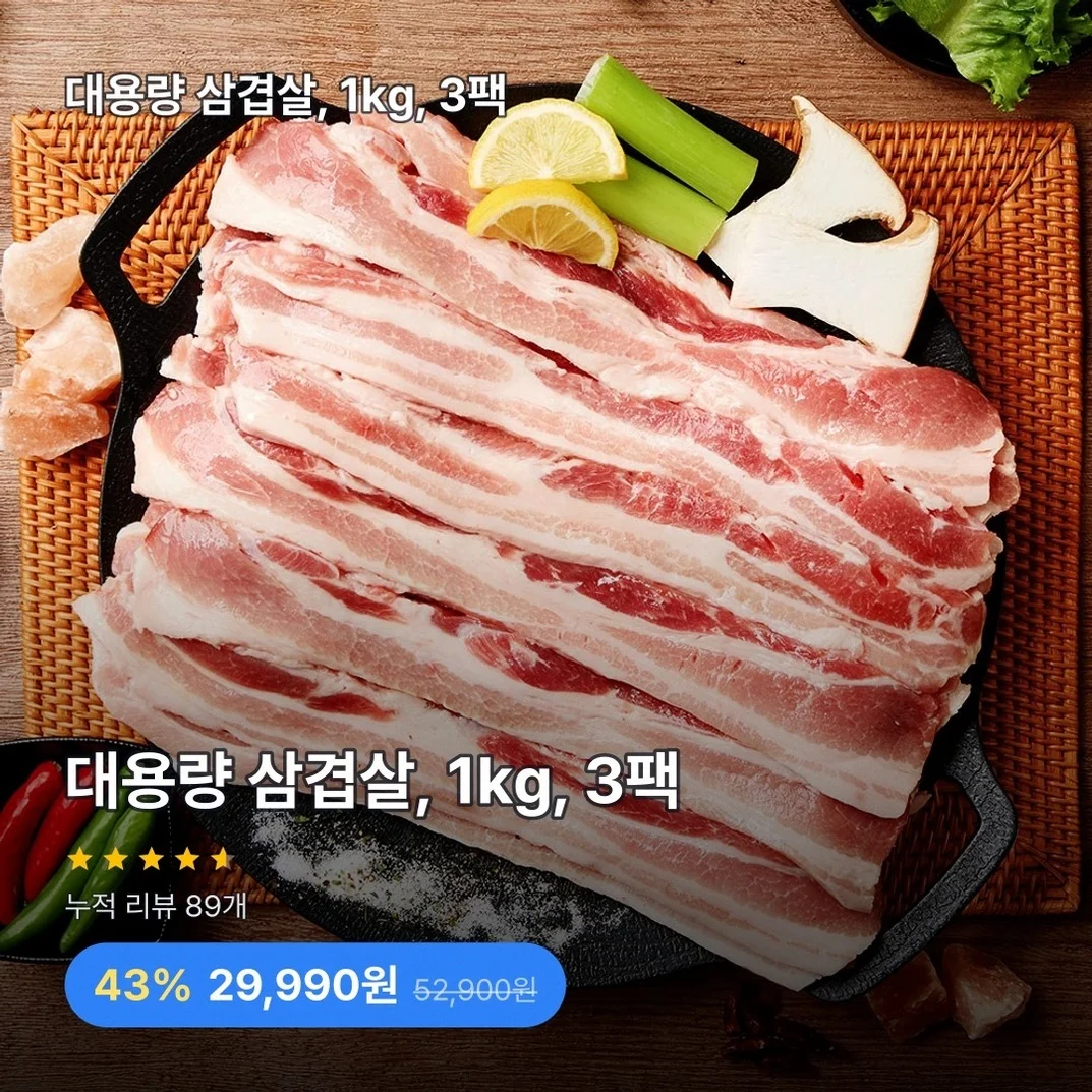 대용량 삼겹살, 1kg, 3팩