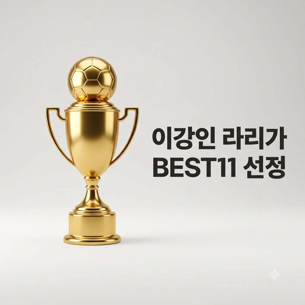 이강인 라리가 최고 영입 Best11 선정 553억 가치 입증