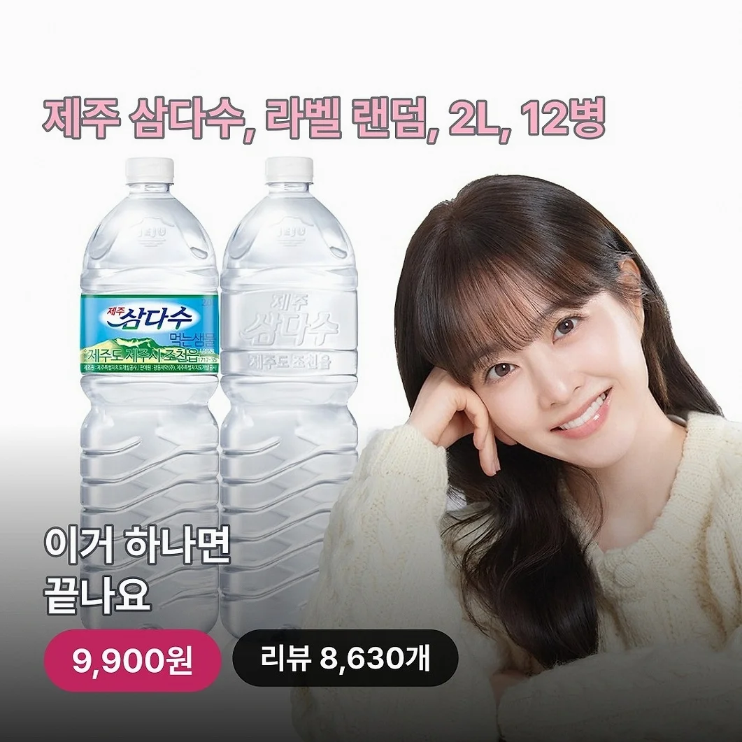 제주 삼다수, 라벨 랜덤, 2L, 12병 넉넉하게 음용해보세요