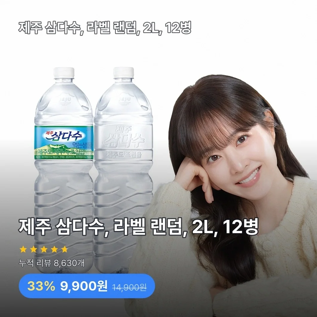 제주 삼다수, 라벨 랜덤, 2L, 12병
