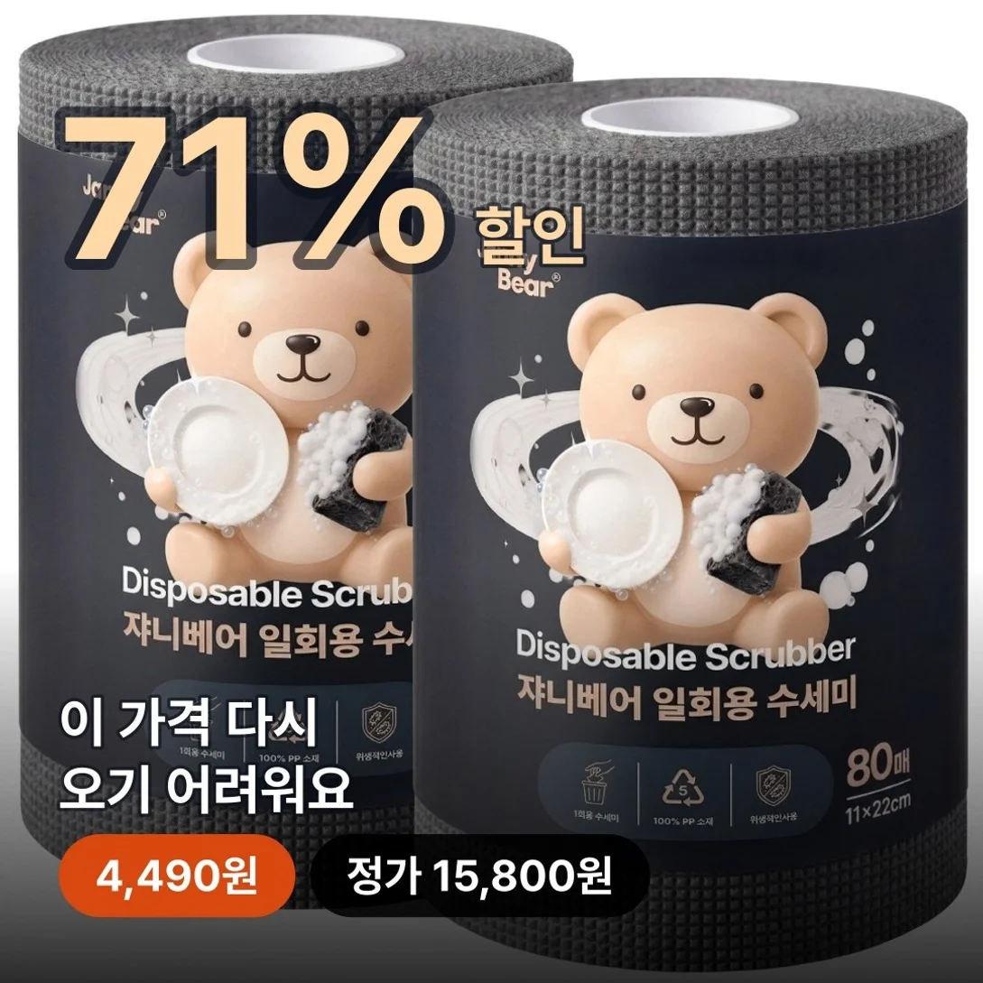 쟈니베어 일회용 수세미, 그레이, 80매, 2개로 깔끔하게 청소해요