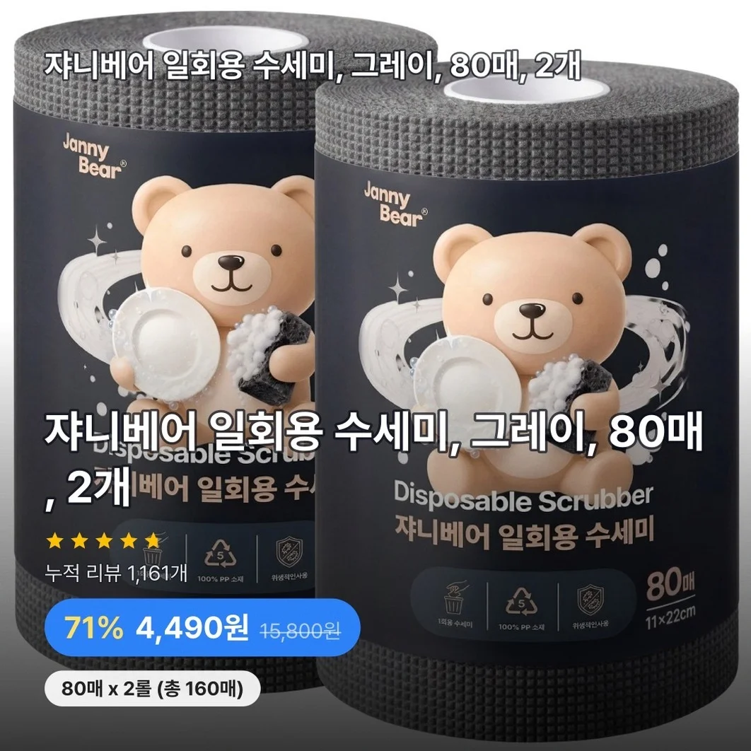 쟈니베어 일회용 수세미, 그레이, 80매, 2개