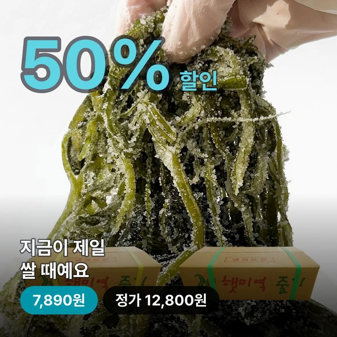 해성 완도 염장미역줄기, 4kg, 1개 넉넉하게 챙겨요