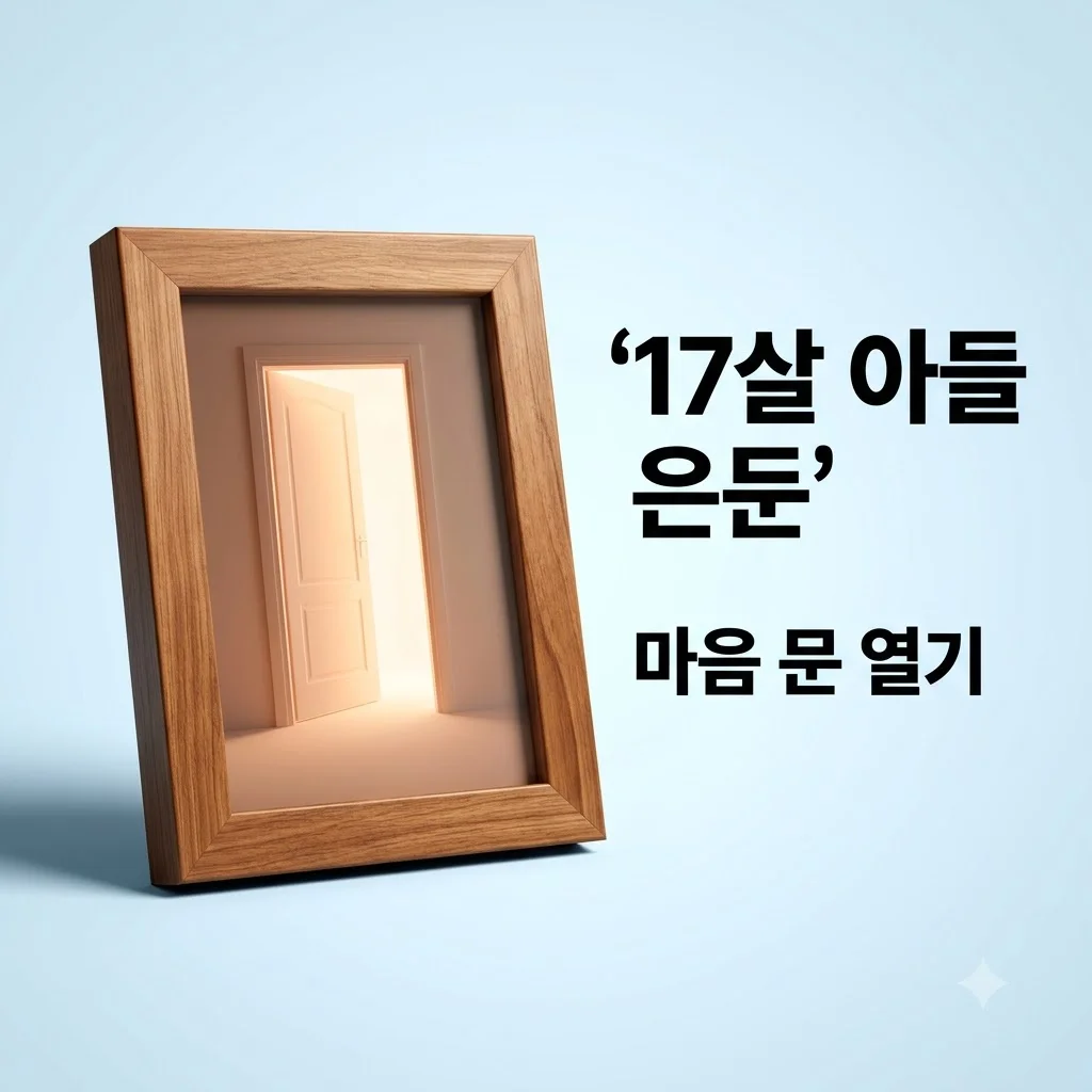 재혼 후 이복동생 셋과 17살 아들 은둔 생활 극복하는 5가지 방법