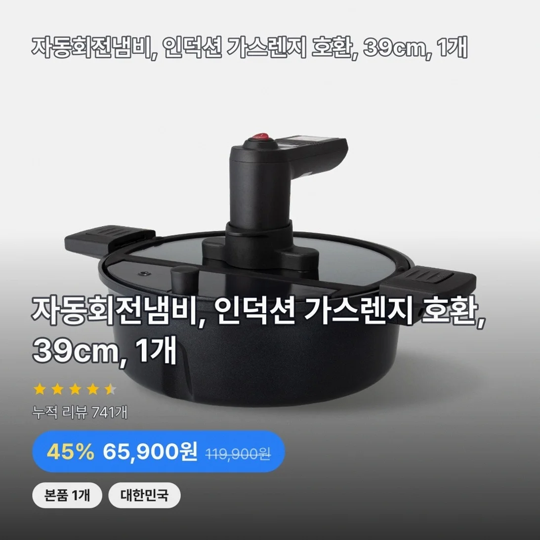 자동회전냄비, 인덕션 가스렌지 호환, 39cm, 1개