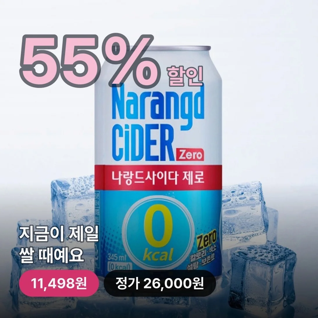 동아오츠카 나랑드사이다 제로, 오리지널, 345ml, 24개 부담 없는 선택