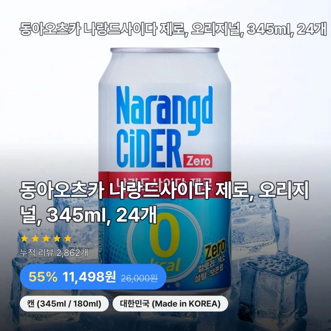 동아오츠카 나랑드사이다 제로, 오리지널, 345ml, 24개
